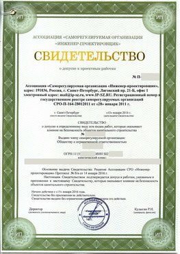 Свидетельство о допуске к проектным работа Белогорск СРО в проектировании